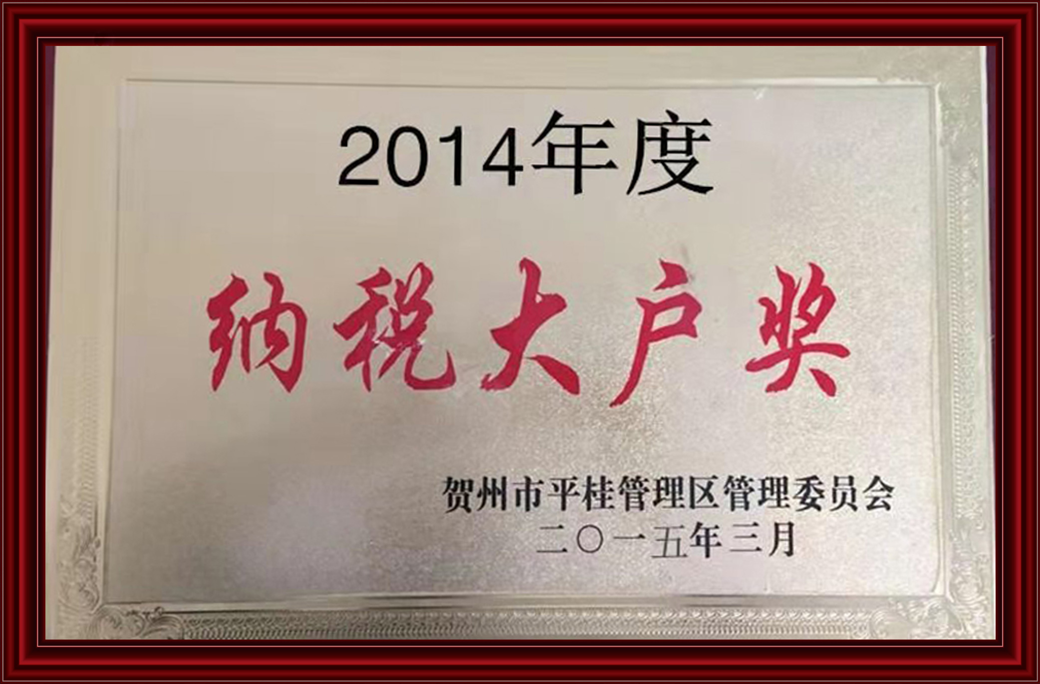 2014納稅大戶(hù)